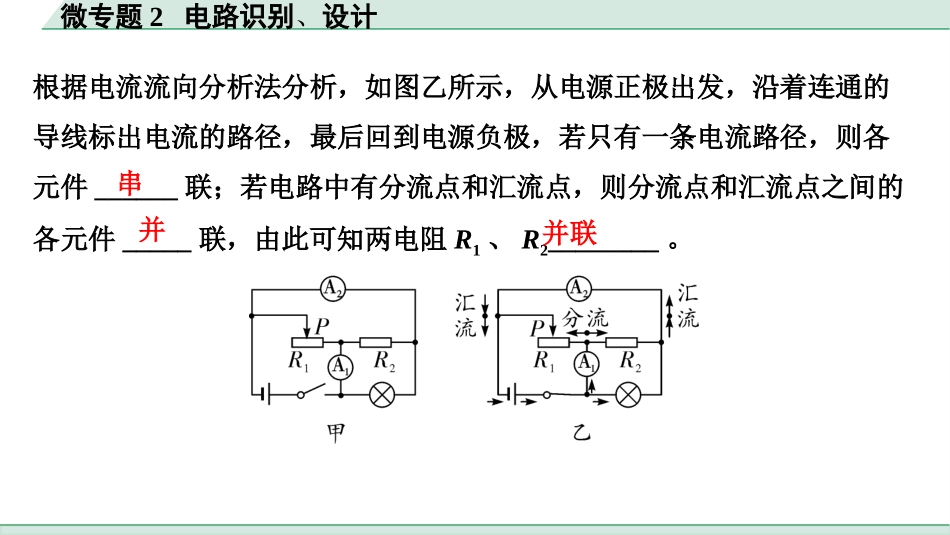 中考北京物理1.第一部分  北京中考考点研究_26.第26讲  电学微专题_02.微专题2  电路识别、设计.pptx_第3页