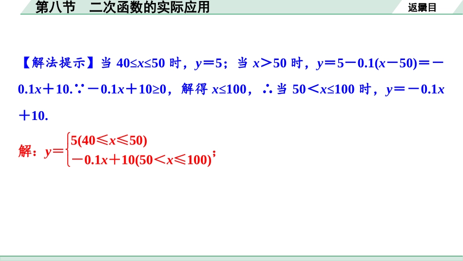 中考湖北数学1.第一部分  湖北中考考点研究_3.第三章  函　数_9.第八节  二次函数的实际应用.ppt_第3页