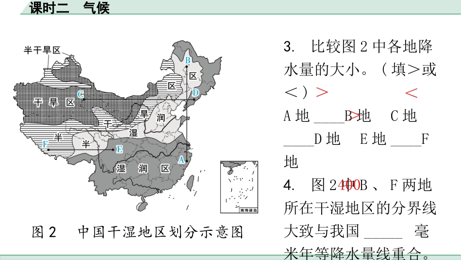 中考广东地理精讲本PPT_1. 第一部分　广东中考考点研究_3. 八年级上册_2. 第二章  中国的自然环境_2. 课时二  气候.pptx_第2页