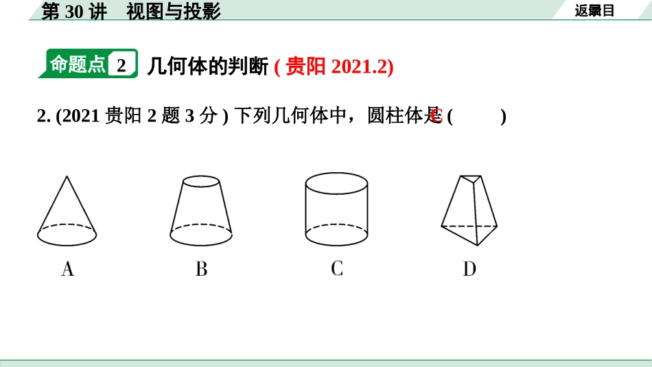 中考贵州数学1.第一部分  贵州中考考点研究_7.第七单元  图形的变化_1.第30讲  视图与投影.pptx_第3页