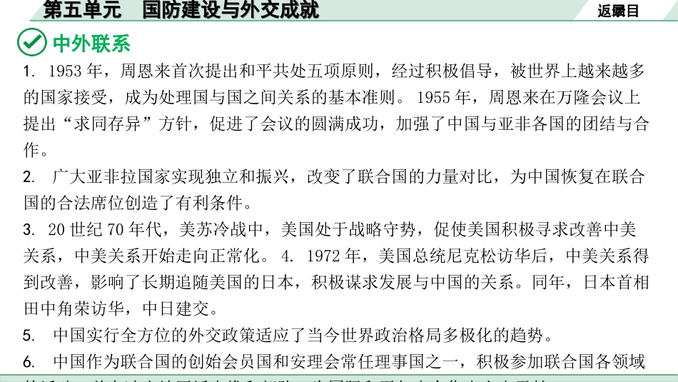 中考北京历史1.第一部分  北京中考考点研究_3.板块三  中国现代史_5.第五单元  国防建设与外交成就.ppt_第3页