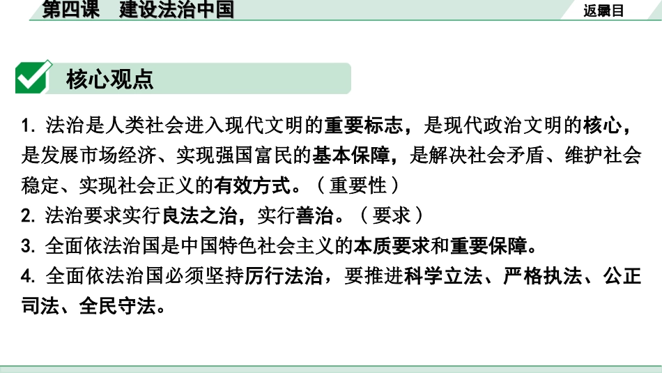 中考贵阳道法1.九年级（上册)_2.第二单元  民主与法治_3.第四课　建设法治中国.ppt_第3页