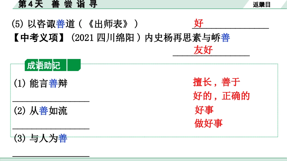 中考广东语文2.第二部分  古诗文默写与阅读_3. 专题三  课外文言文阅读_1阶考点关——常考考点突破_考点1  实词点对点迁移练_第4天  善 尝 诣 寻.ppt_第3页
