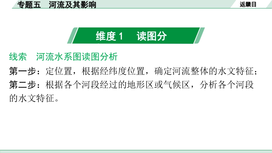 中考广东地理精讲本PPT_2. 第二部分　常考专题研究_5. 专题五  河流及其影响.pptx_第2页