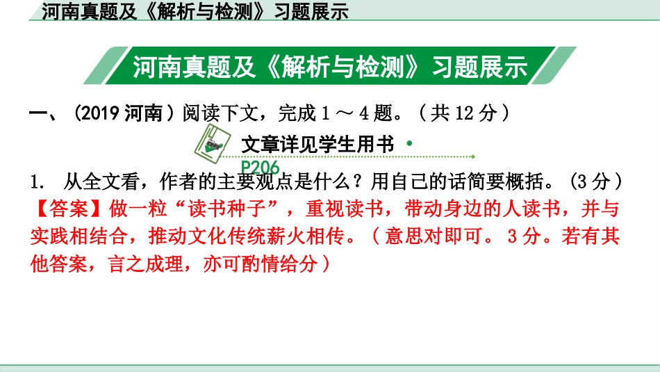 中考河南语文3.第三部分  现代文阅读_3.专题三  议论文阅读_河南真题及《解析与检测》习题展示.pptx_第2页