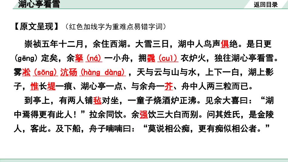 中考广东语文2.第二部分  古诗文默写与阅读_2. 专题二  课内文言文阅读_1轮 课内文言文逐篇过关检测_10. 湖心亭看雪_湖心亭看雪“三行翻译法”（讲）.ppt_第3页