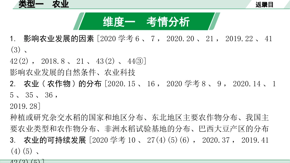 中考北京地理讲解册_2.第二部分  常考专题研究_9.专题三　人文地理要素分析  类型一　农业.ppt_第2页