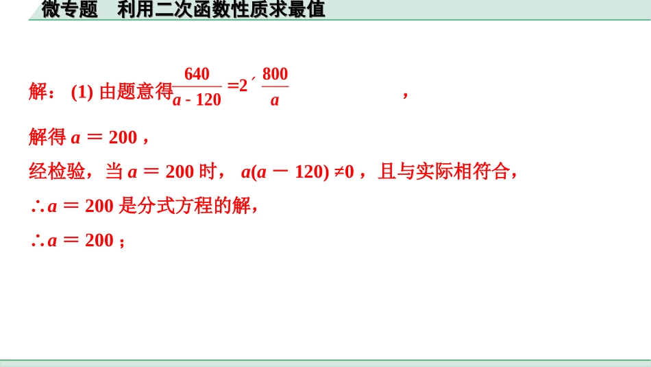 中考北部湾数学1.第一部分  北部湾经济区中考考点研究_3.第三章  函数_11.微专题  利用二次函数性质求最值.ppt_第3页