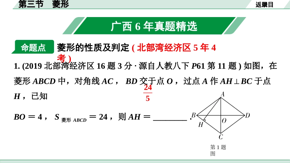 中考广西数学1.第一部分  广西中考考点研究_5.第五章  四边形_3.第三节  菱形.ppt_第2页