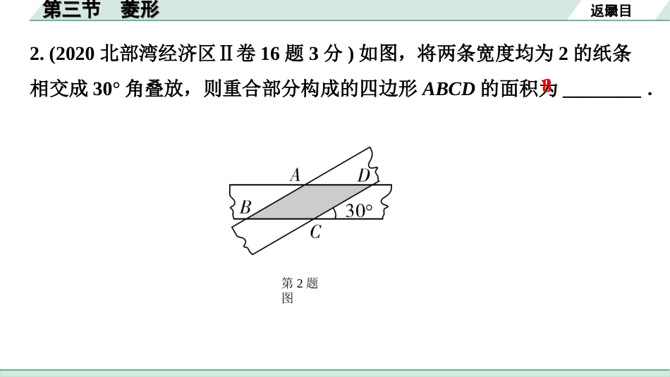 中考广西数学1.第一部分  广西中考考点研究_5.第五章  四边形_3.第三节  菱形.ppt_第3页