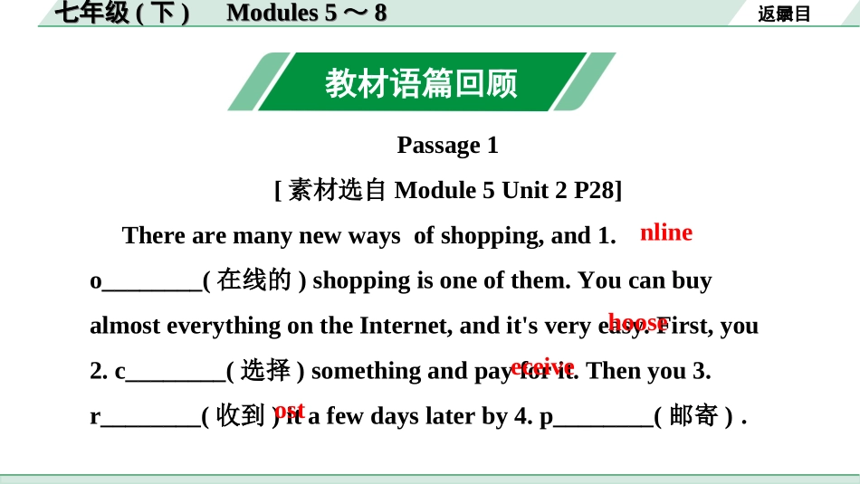 中考安徽英语WY05. 第一部分 七年级（下）Modules 5～8.ppt_第2页