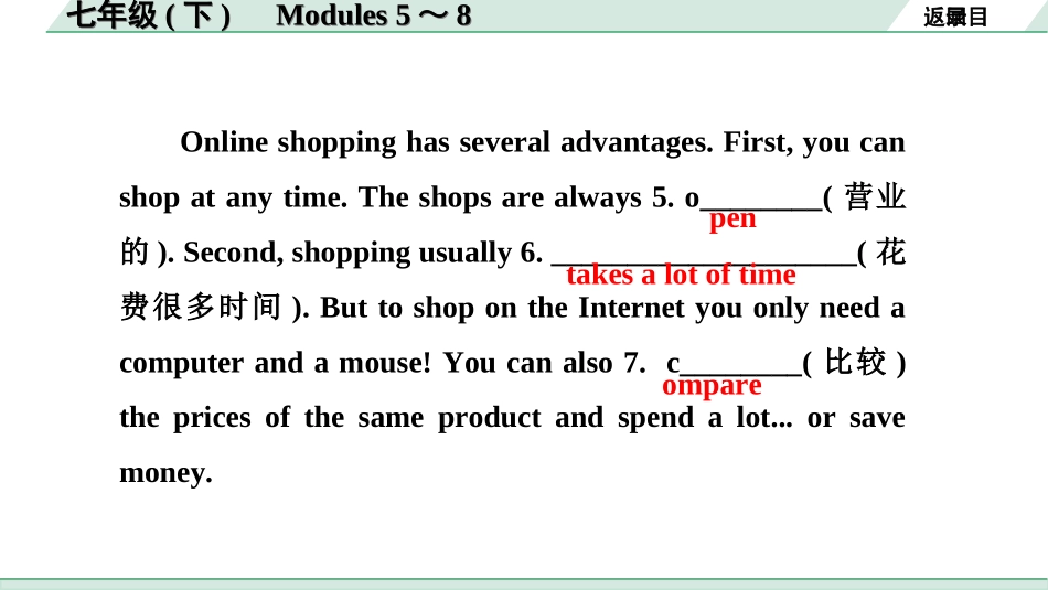 中考安徽英语WY05. 第一部分 七年级（下）Modules 5～8.ppt_第3页