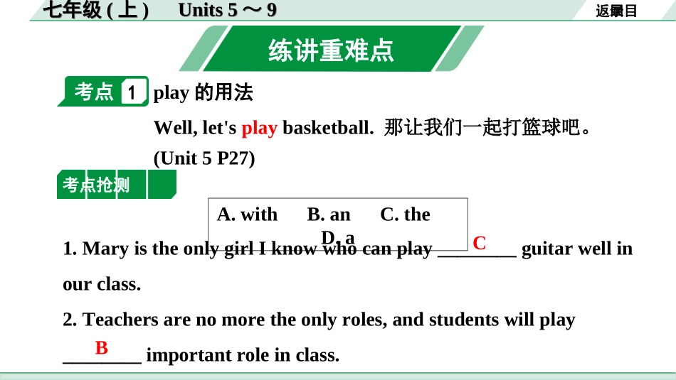 中考贵阳英语02. 第一部分 七年级(上)　Units 5～9.ppt_第2页