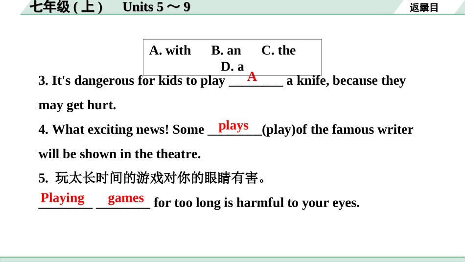 中考贵阳英语02. 第一部分 七年级(上)　Units 5～9.ppt_第3页