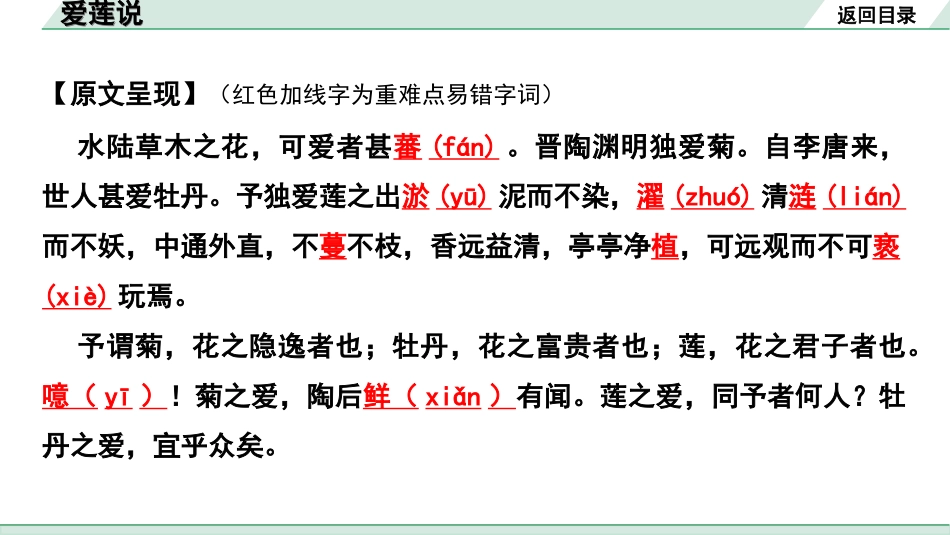 中考贵阳语文2.第二部分  阅读能力_5.古代诗文阅读_1.专题一　文言文阅读_1.一阶　教材文言文逐篇梳理及课外对接_第31篇　爱莲说_爱莲说“三行翻译法”（讲）.ppt_第3页