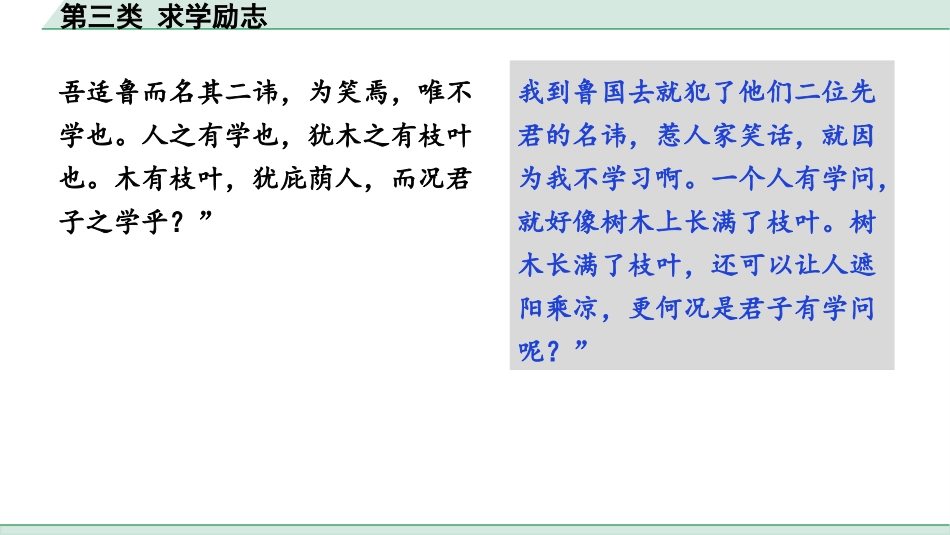 中考广西语文3.第三部分  古诗文阅读_专题一  文言文三阶攻关_三阶 课外文言文阅读_第三类  求学励志.pptx_第3页