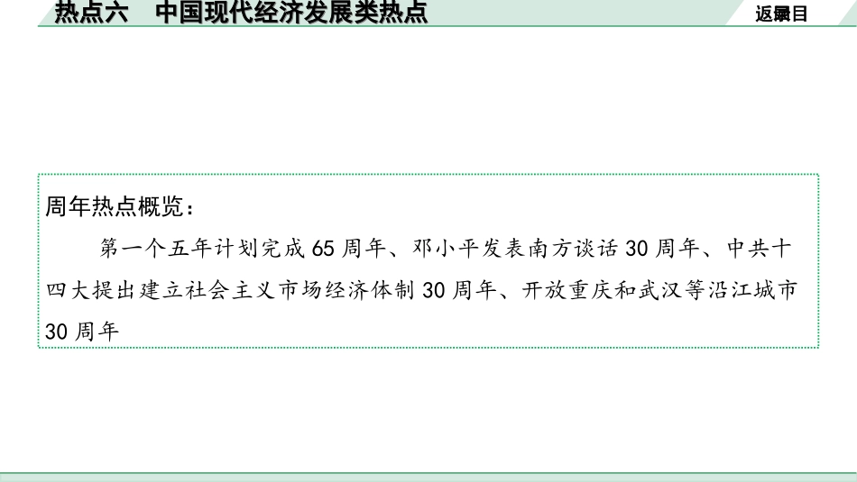 中考河北历史2.第二部分　河北中考热点专题_6.热点六　中国现代经济发展类热点.ppt_第2页