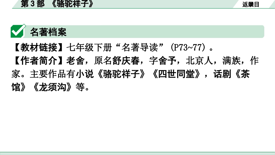 中考广东语文5. 第五部分  名著阅读_1. 教材“名著导读”12部梳理_第3部 《骆驼祥子》.ppt_第2页