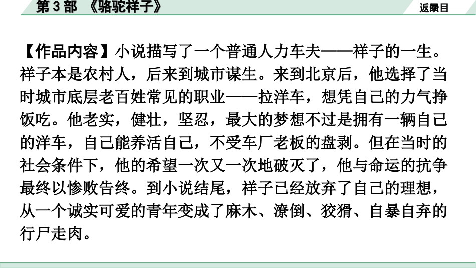 中考广东语文5. 第五部分  名著阅读_1. 教材“名著导读”12部梳理_第3部 《骆驼祥子》.ppt_第3页