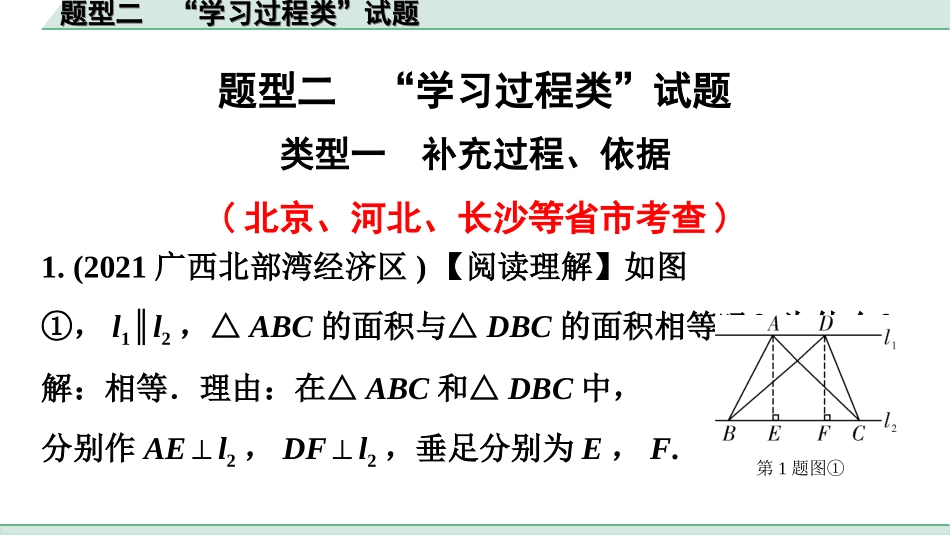 中考广东数学3.第三部分  全国视野  创新题型推荐_2.题型二　“学习过程类”试题.ppt_第1页