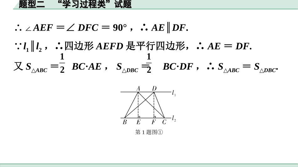 中考广东数学3.第三部分  全国视野  创新题型推荐_2.题型二　“学习过程类”试题.ppt_第2页