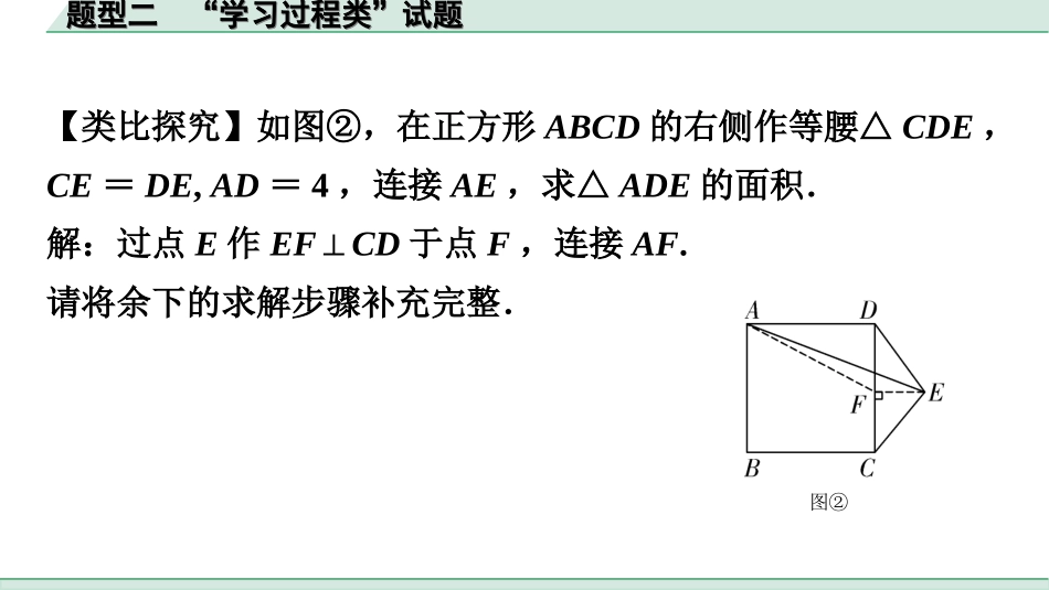 中考广东数学3.第三部分  全国视野  创新题型推荐_2.题型二　“学习过程类”试题.ppt_第3页