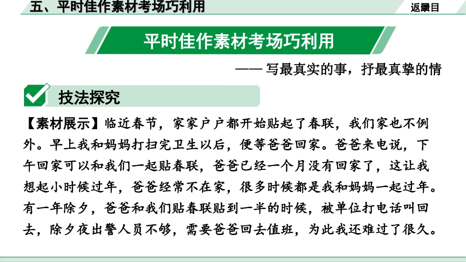 中考北部湾经济区语文3.第三部分  写作_专题一  技巧篇_5.五、平时佳作素材考场巧利用.ppt_第2页