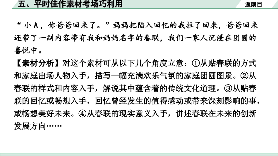 中考北部湾经济区语文3.第三部分  写作_专题一  技巧篇_5.五、平时佳作素材考场巧利用.ppt_第3页