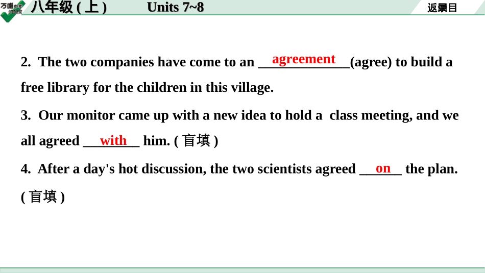 中考湖北英语10. 第一部分 八年级(上) Units 7～8.ppt_第3页