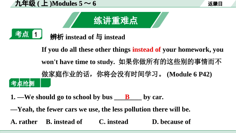 中考北部湾经济区英语19.第一部分 九年级(上)Modules 5～6.ppt_第2页