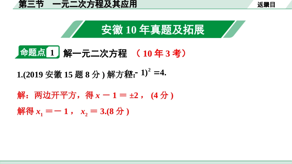 中考安徽数学1.第一部分  安徽中考考点研究_2.第二章  方程（组）与不等式（组）_3.第三节  一元二次方程及其应用.ppt_第2页