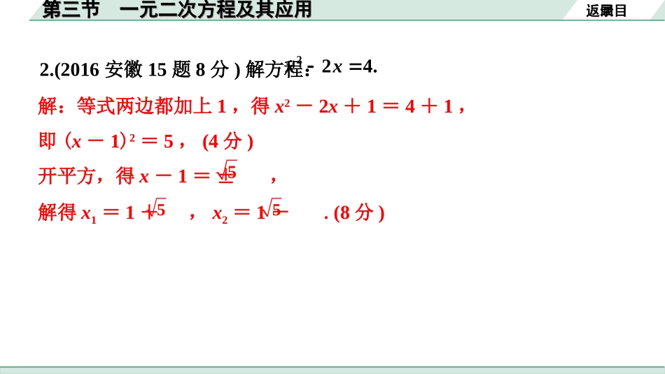 中考安徽数学1.第一部分  安徽中考考点研究_2.第二章  方程（组）与不等式（组）_3.第三节  一元二次方程及其应用.ppt_第3页