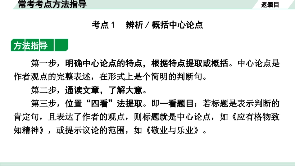 中考北部湾经济区语文2.第二部分  精读_二、现代文阅读_3.专题三  议论文阅读_常考考点方法指导.ppt_第2页