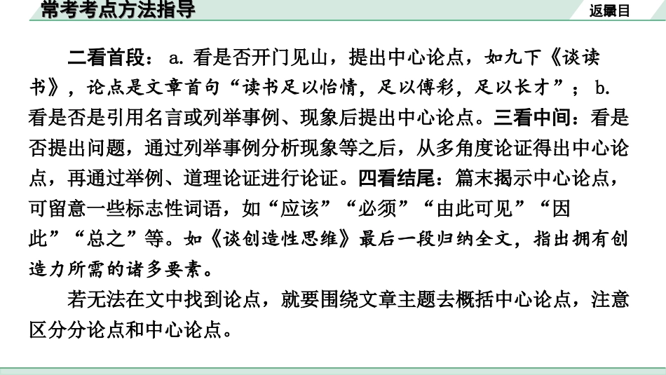 中考北部湾经济区语文2.第二部分  精读_二、现代文阅读_3.专题三  议论文阅读_常考考点方法指导.ppt_第3页