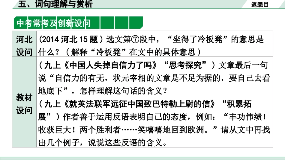 中考河北语文3.第三部分  现代文&名著阅读_3.专题三  议论文阅读_考点“1对1”讲练_5. 词句理解与赏析.ppt_第3页