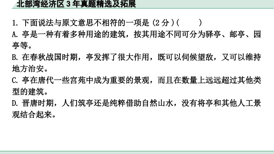 中考北部湾经济区语文2.第二部分  精读_二、现代文阅读_1.专题一  说明文阅读_北部湾经济区3年真题精选及拓展.ppt_第3页