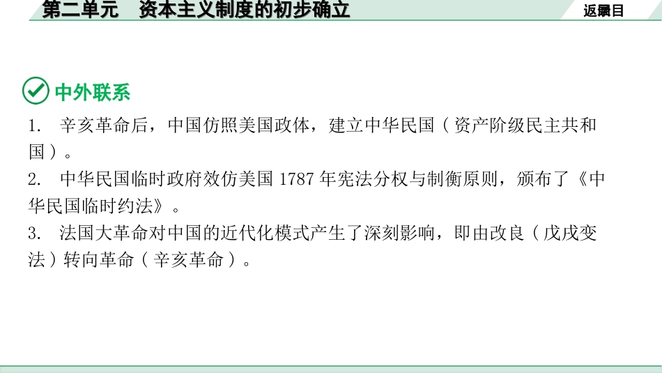 中考北京历史1.第一部分  北京中考考点研究_5.板块五  世界近代史_2.第二单元  资本主义制度的初步确立.ppt_第3页