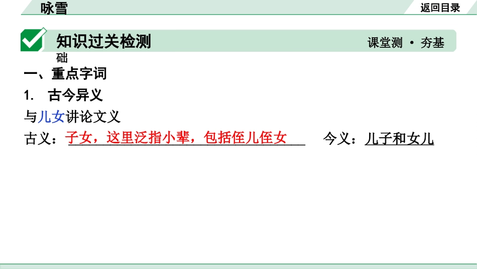 中考湖北语文2.第二部分 古诗文阅读_1.专题一  文言文阅读_一阶：教材文言文39篇逐篇梳理及训练_第27篇　《世说新语》二则_咏雪_咏雪（练）.pptx_第2页