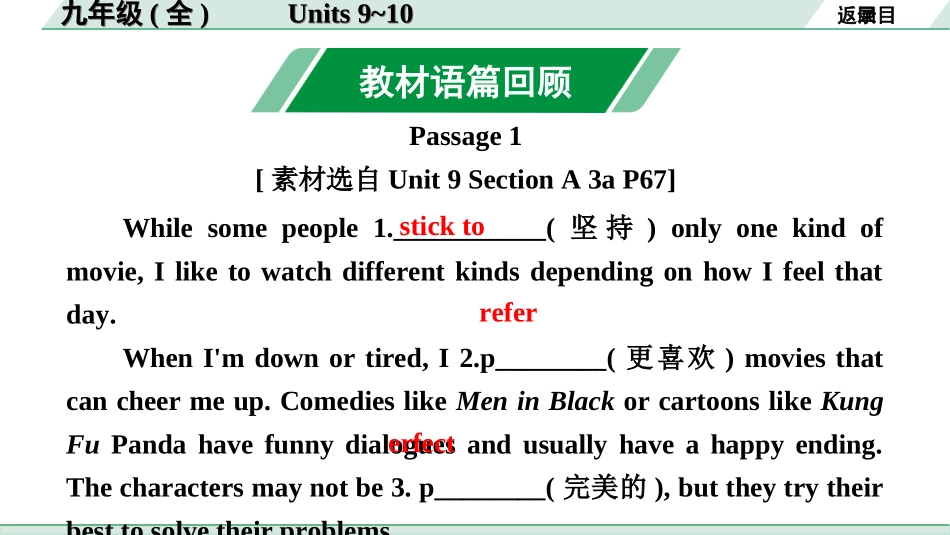 中考安徽英语20. 第一部分 九年级（全）Units 9~10.ppt_第2页