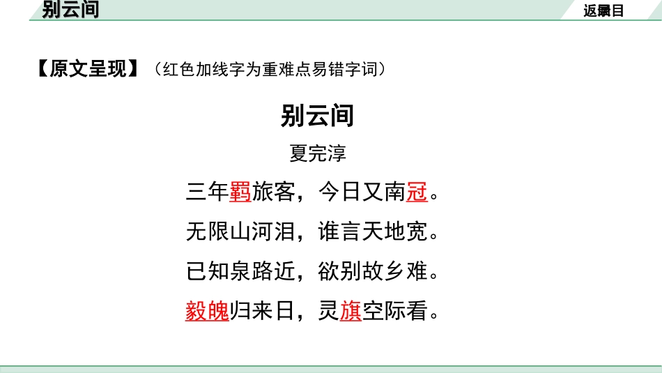 中考湖北语文2.第二部分 古诗文阅读_2.专题二 古诗词曲鉴赏_教材古诗词曲85首梳理及训练_九年级（下）_教材古诗词曲85首训练（九年级下）_第83首  别云间.ppt_第3页