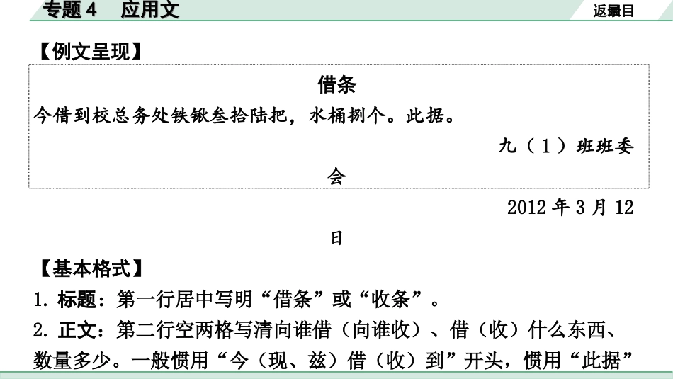 中考安徽语文3.第三部分  语文积累与运用_5.专题五  语文运用_考点“1对1”讲练_考点4  应用文.ppt_第3页