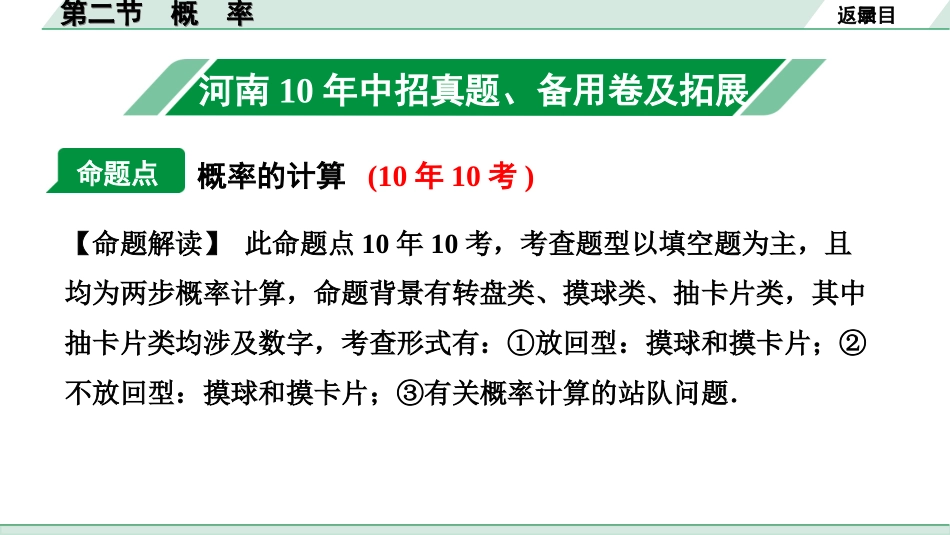 中考河南数学1.第一部分  河南中招考点研究_8.第八章  统计与概率_2.第二节　概率.ppt_第2页