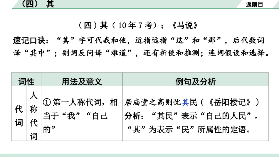 中考北部湾经济区语文2.第二部分  精读_一、古诗文阅读_3.专题三  文言文阅读_二阶  文言文点对点迁移练_二、虚词样板文及迁移练_4.（四）  其.ppt_第2页