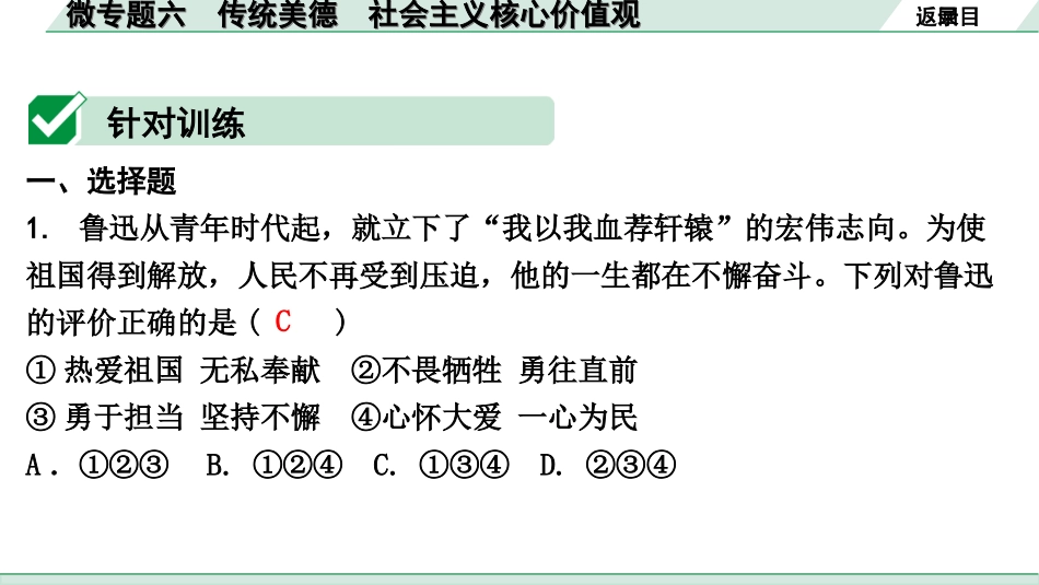 中考湖南道法1.第一部分    考点研究_5. 九年级（上册）_3.第三单元  文明与家园_4. 微专题六   传统美德   社会主义核心价值观.ppt_第3页