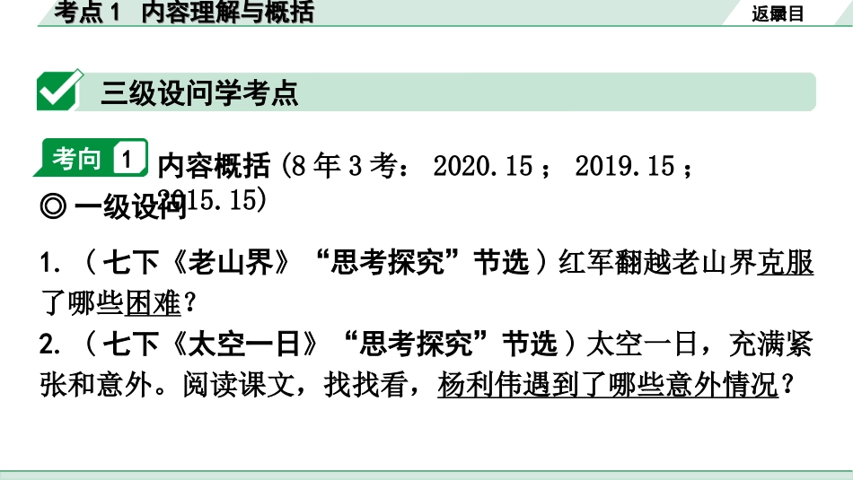 中考广东语文3.第三部分  现代文阅读_1.专题一   文学类文本阅读_考点“1对1”讲练_考点1  内容理解与概括.ppt_第2页