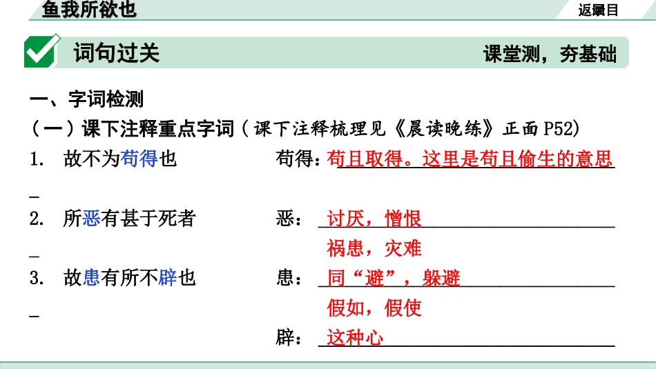 中考安徽语文2.第二部分  古诗文阅读_1.专题一  文言文阅读_一阶  课标文言文逐篇梳理及对比迁移练_第4篇  鱼我所欲也_鱼我所欲也（练）.ppt_第2页