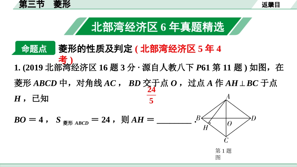 中考北部湾数学1.第一部分  北部湾经济区中考考点研究_5.第五章  四边形_3.第三节  菱形.ppt_第2页