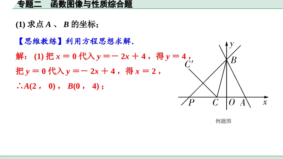 中考河北数学2.第二部分  河北重难专题研究_1.专题二  函数图像与性质综合题.ppt_第2页