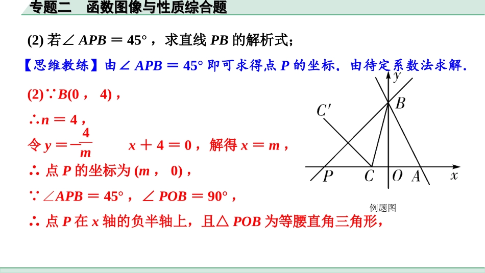 中考河北数学2.第二部分  河北重难专题研究_1.专题二  函数图像与性质综合题.ppt_第3页