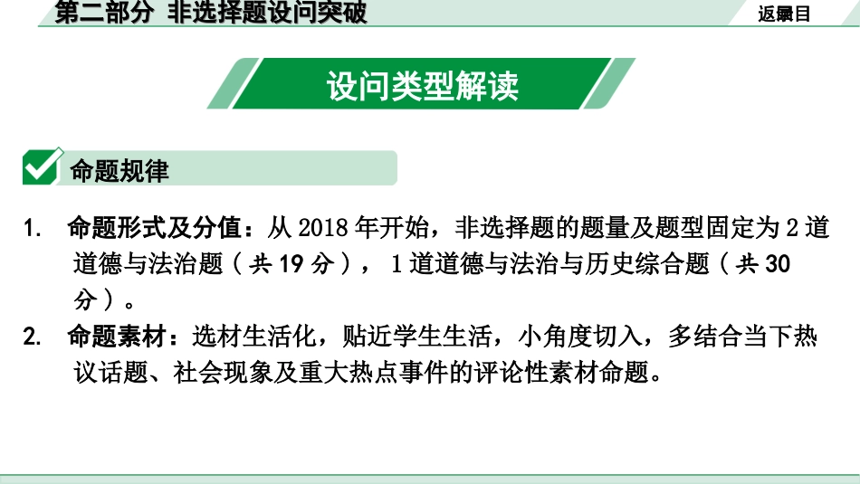 中考河北道法2.第二部分  非选择题设问突破_第二部分　非选择题设问突破.ppt_第2页